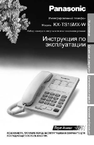 Инструкция Panasonic KX-TS15MX  ― Manual-Shop.ru