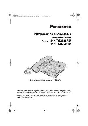 Инструкция Panasonic KX-TS2358RU  ― Manual-Shop.ru