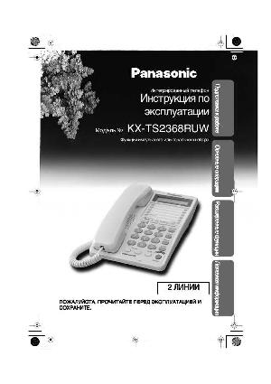 Инструкция Panasonic KX-TS2368RUW  ― Manual-Shop.ru