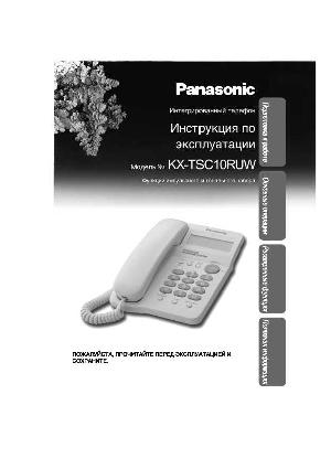 Инструкция Panasonic KX-TSC10RU  ― Manual-Shop.ru