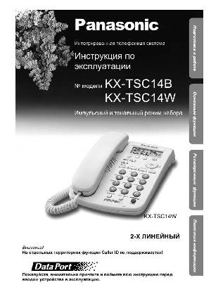 Инструкция Panasonic KX-TSC14B/W  ― Manual-Shop.ru