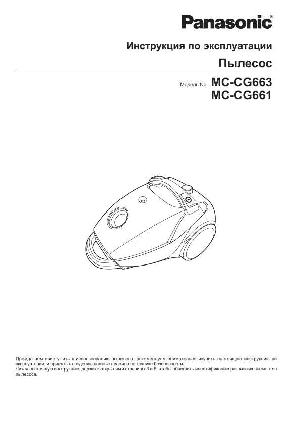 Инструкция Panasonic MC-CG661  ― Manual-Shop.ru