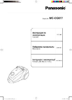 Инструкция Panasonic MC-CG677  ― Manual-Shop.ru
