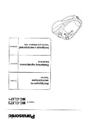 Инструкция Panasonic MC-CL671  ― Manual-Shop.ru