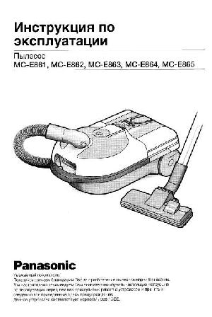 Инструкция Panasonic MC-E865  ― Manual-Shop.ru