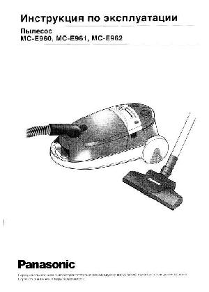Инструкция Panasonic MC-E960  ― Manual-Shop.ru