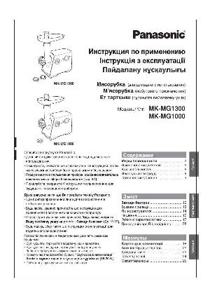 Инструкция Panasonic MK-MG1000  ― Manual-Shop.ru