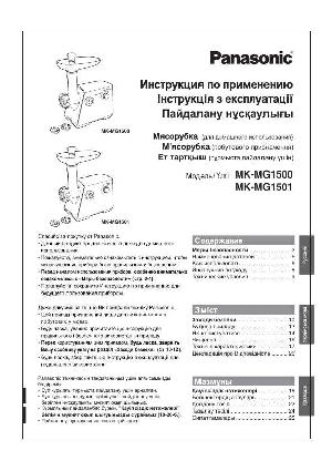Инструкция Panasonic MK-MG1501  ― Manual-Shop.ru