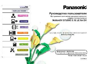 Инструкция Panasonic MotionDV Studio 5.1E  ― Manual-Shop.ru