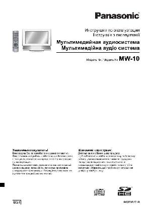 Инструкция Panasonic MW-10  ― Manual-Shop.ru