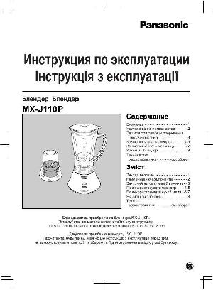 Инструкция Panasonic MX-J110P  ― Manual-Shop.ru