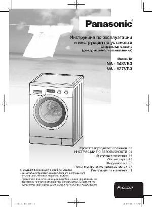 Инструкция Panasonic NA-148VB3  ― Manual-Shop.ru