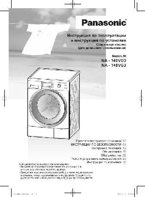 Инструкция Panasonic NA-140VG3  ― Manual-Shop.ru
