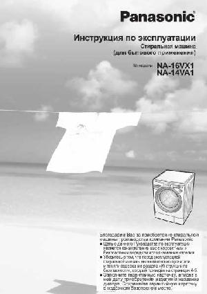 Инструкция Panasonic NA-16VX1  ― Manual-Shop.ru