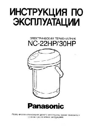 Инструкция Panasonic NC-30HP  ― Manual-Shop.ru