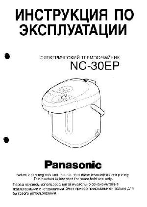 Инструкция Panasonic NC-30EP  ― Manual-Shop.ru