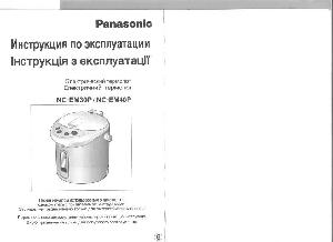 Инструкция Panasonic NC-EM40P  ― Manual-Shop.ru