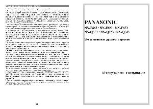 Инструкция Panasonic NN-F663  ― Manual-Shop.ru