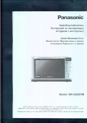 Инструкция Panasonic NN-GS597M  ― Manual-Shop.ru