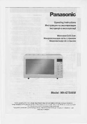 Инструкция Panasonic NN-GT546W  ― Manual-Shop.ru