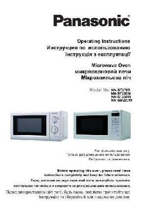 Инструкция Panasonic NN-ST250M  ― Manual-Shop.ru