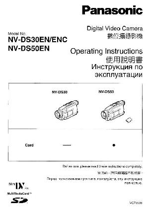 Инструкция Panasonic NV-DS50EN  ― Manual-Shop.ru