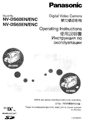Инструкция Panasonic NV-DS65EN ― Manual-Shop.ru