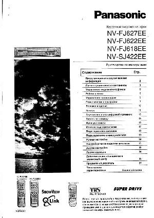 Инструкция Panasonic NV-FJ622EE  ― Manual-Shop.ru