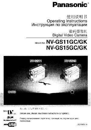 Инструкция Panasonic NV-GS15  ― Manual-Shop.ru