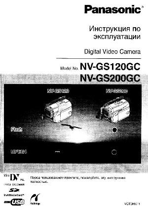 Инструкция Panasonic NV-GS120  ― Manual-Shop.ru