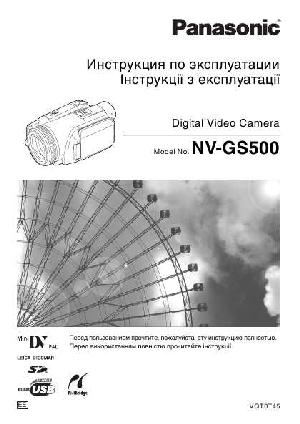 Инструкция Panasonic NV-GS500  ― Manual-Shop.ru