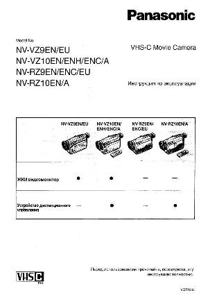 Инструкция Panasonic NV-VZ9  ― Manual-Shop.ru