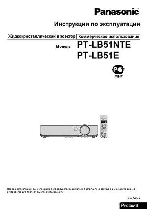 Инструкция Panasonic PT-LB51E  ― Manual-Shop.ru