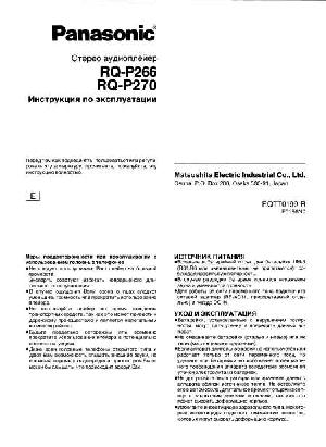 Инструкция Panasonic RQ-P266  ― Manual-Shop.ru