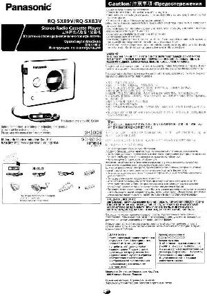 Инструкция Panasonic RQ-SX89V  ― Manual-Shop.ru