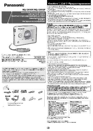 Инструкция Panasonic RQ-SX93F  ― Manual-Shop.ru