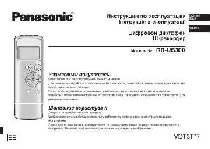 Инструкция Panasonic RR-US300  ― Manual-Shop.ru