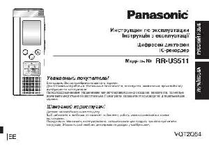 Инструкция Panasonic RR-US511  ― Manual-Shop.ru