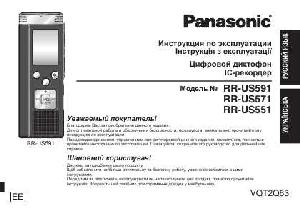 Инструкция Panasonic RR-US591  ― Manual-Shop.ru