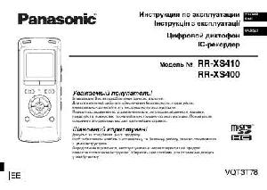 Инструкция Panasonic RR-XS400  ― Manual-Shop.ru
