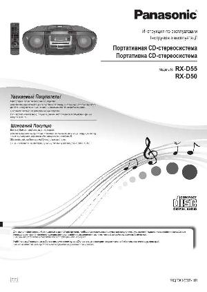 Инструкция Panasonic RX-D55  ― Manual-Shop.ru