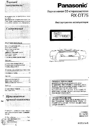 Инструкция Panasonic RX-DT75  ― Manual-Shop.ru