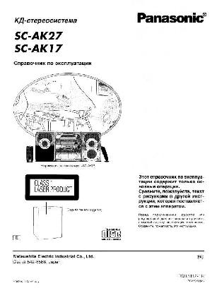 Инструкция Panasonic SC-AK17  ― Manual-Shop.ru