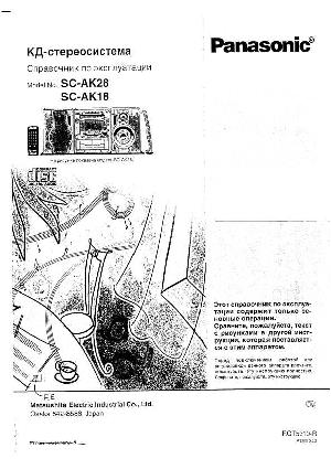 Инструкция Panasonic SC-AK18  ― Manual-Shop.ru
