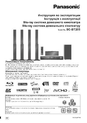 Инструкция Panasonic SC-BT205  ― Manual-Shop.ru