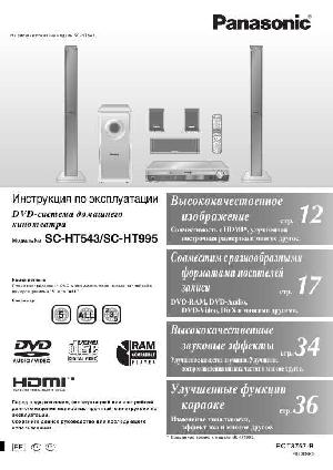 Инструкция Panasonic SC-HT543  ― Manual-Shop.ru