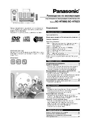 Инструкция Panasonic SC-HT888  ― Manual-Shop.ru