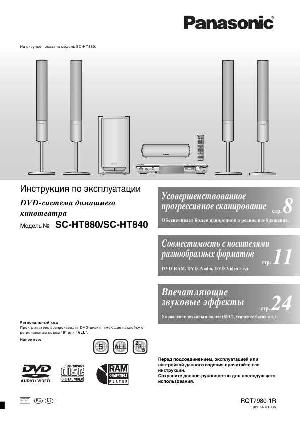 Инструкция Panasonic SC-HT840  ― Manual-Shop.ru