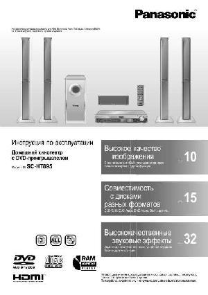 Инструкция Panasonic SC-HT895  ― Manual-Shop.ru