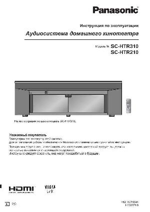 Инструкция Panasonic SC-HTR210  ― Manual-Shop.ru